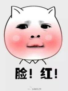 啊脸红销魂表情包,网络时代的表情艺术新宠